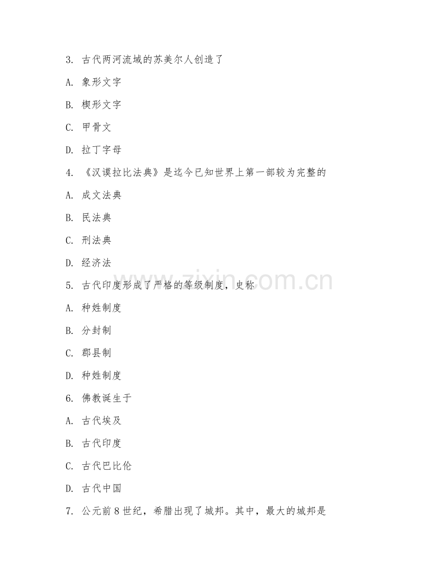 2025年中职历史学（世界古代史）试题及答案.doc_第2页