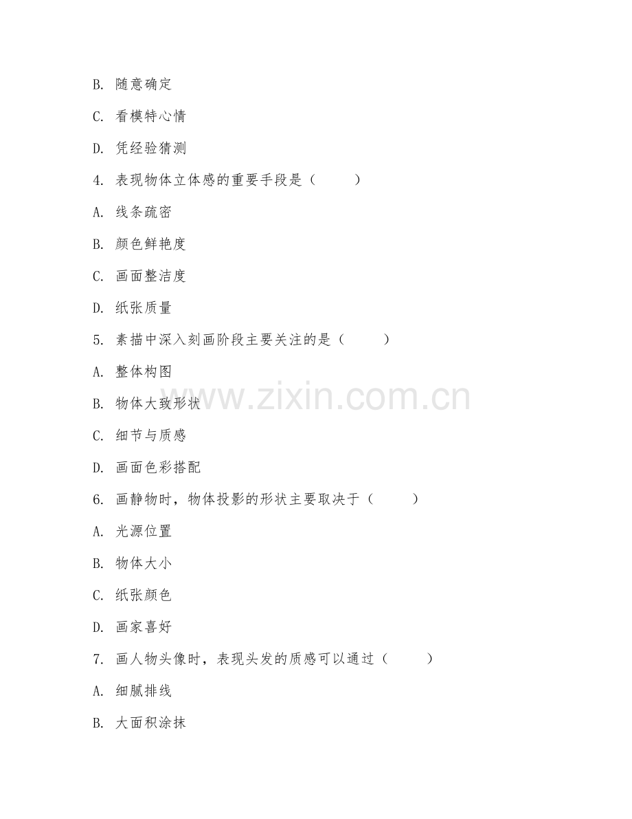 2025年高职美术（素描进阶）试题及答案.doc_第2页