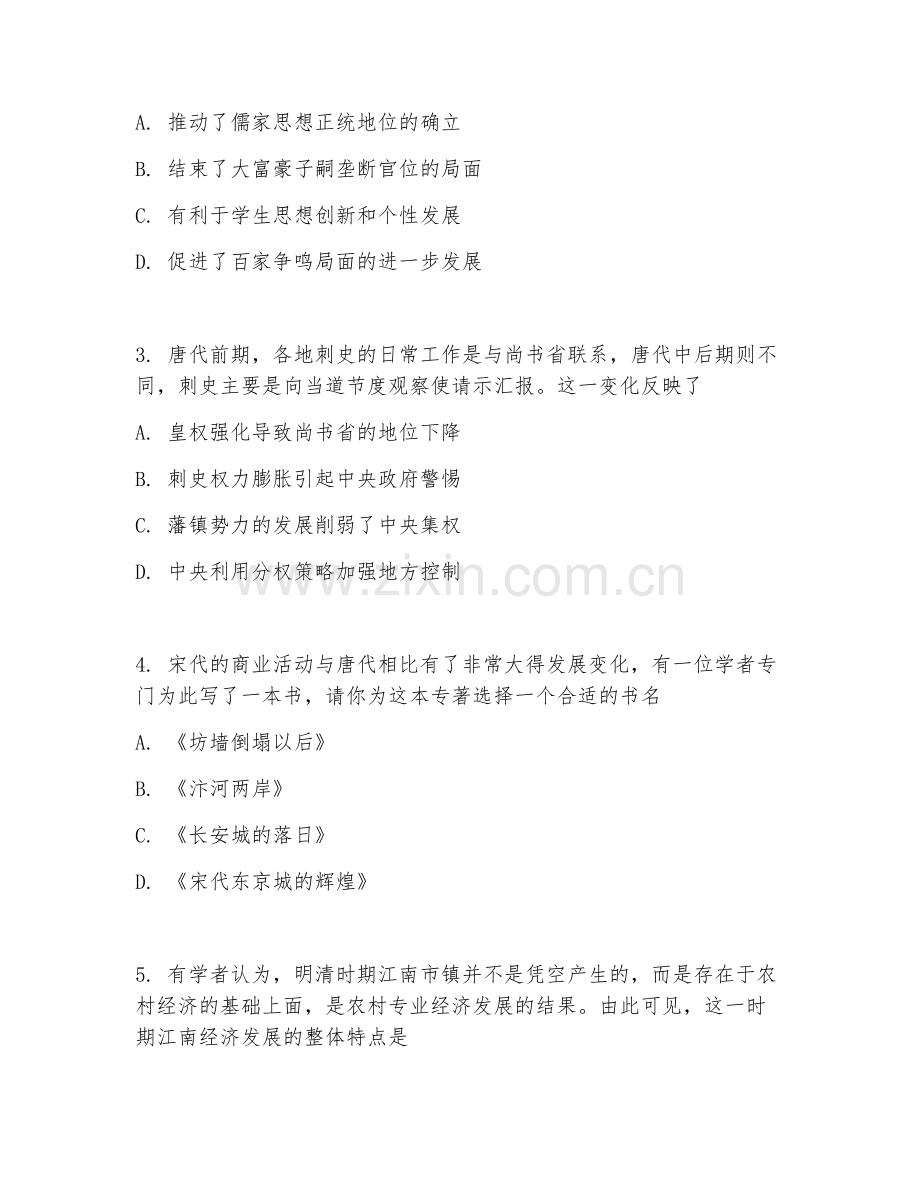 2025-2026年高三历史（同步练习）下学期单元.doc_第2页