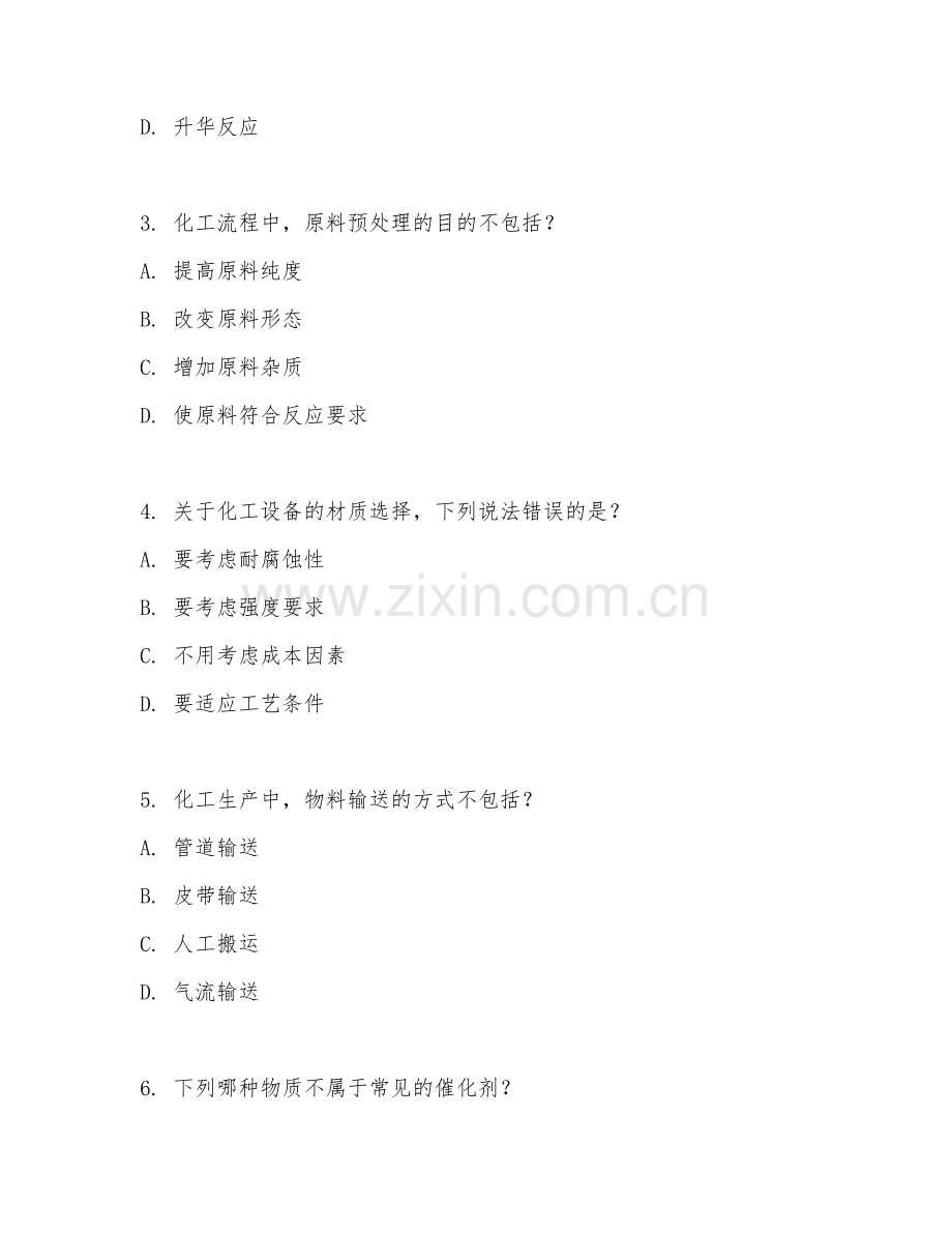 2025年高职（应用化工技术）岗位能力认证测试题及解析.doc_第2页