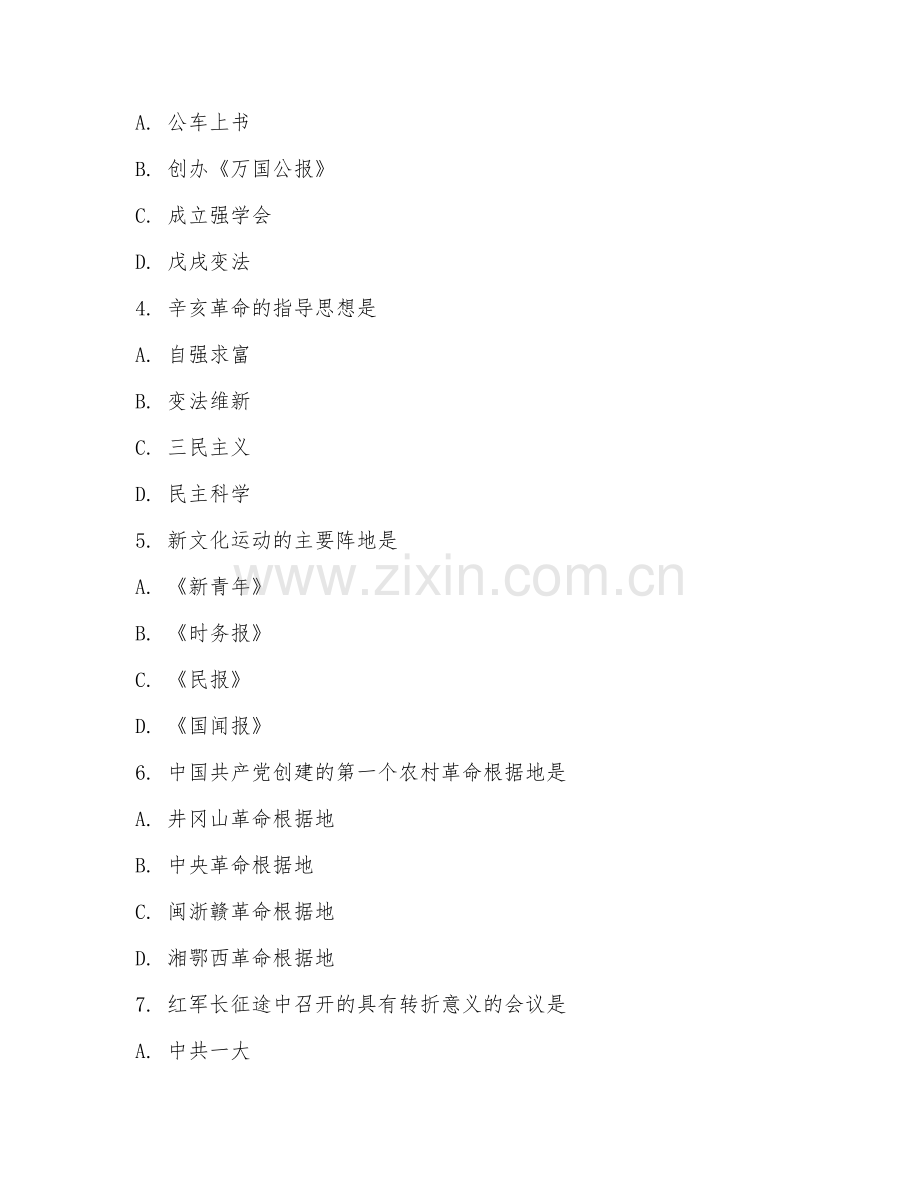 2025-2026年初三历史（专题）下学期期中检测卷.doc_第2页