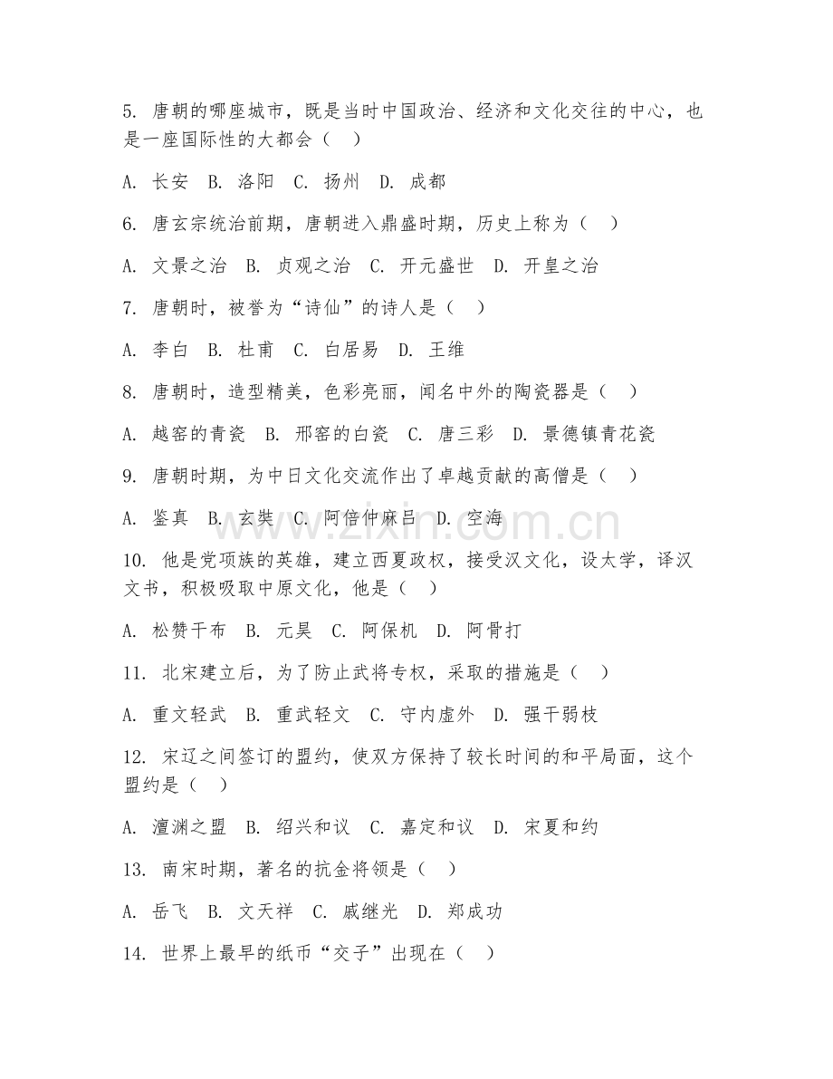 2025-2026年初一历史（时序梳理）下学期期中调研卷.doc_第2页