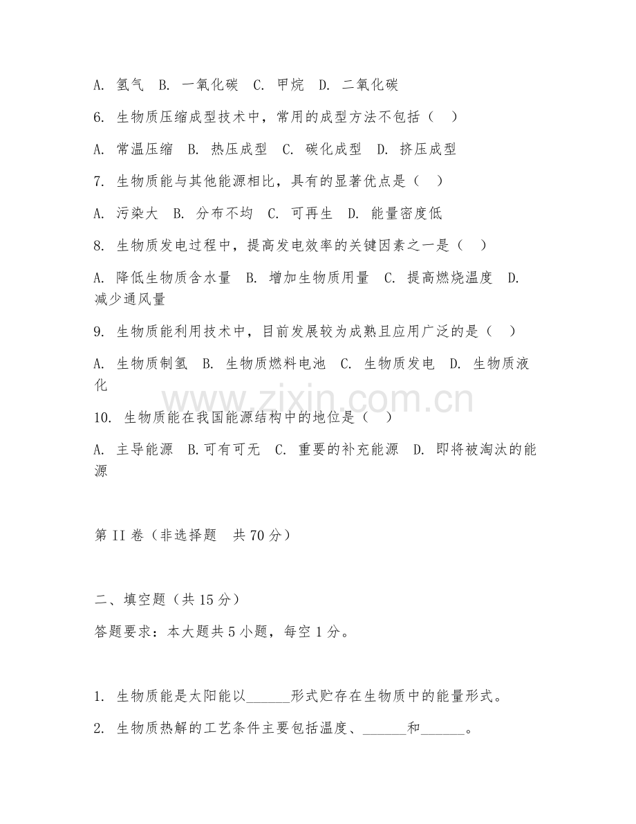 2025年大学三年级（新能源科学与工程）生物质能利用技术试题及答案.doc_第2页