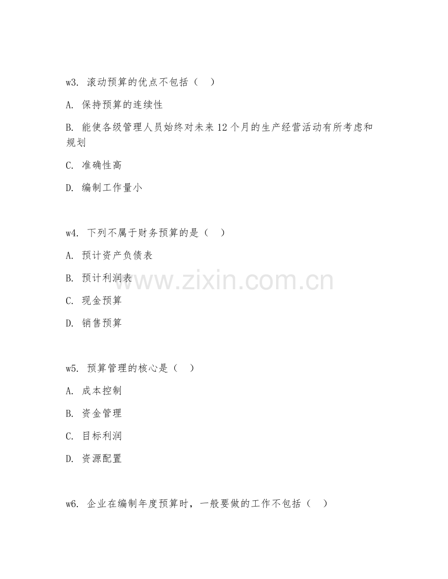 2026下半年会计（财务预算管理）模拟冲刺卷.doc_第2页