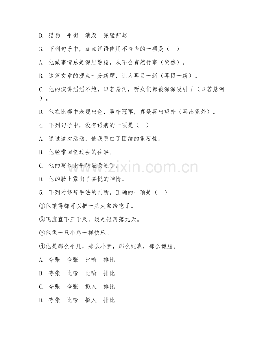 2025-2026年五年级语文（阅读提升）上学期期中检测卷.doc_第2页
