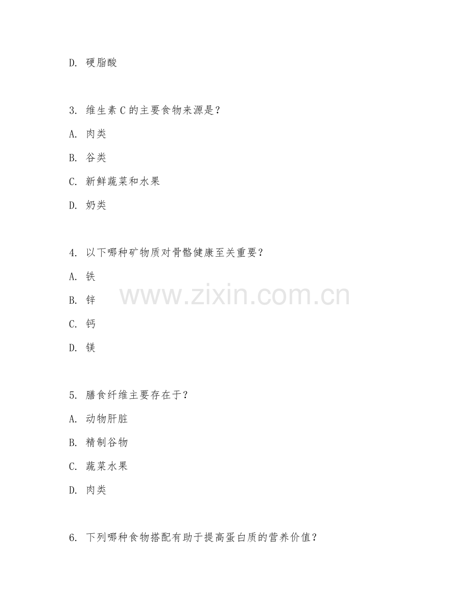 2025年高职食品营养与卫生（食品营养搭配）试题及答案.doc_第2页