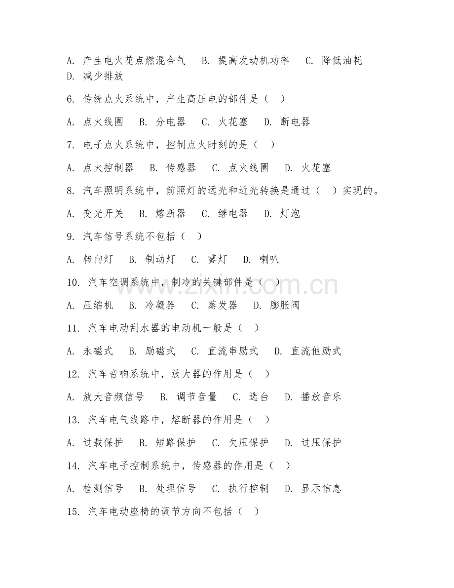 2025年中职（汽车运用与维修）汽车电器检修阶段测试题及答案.doc_第2页