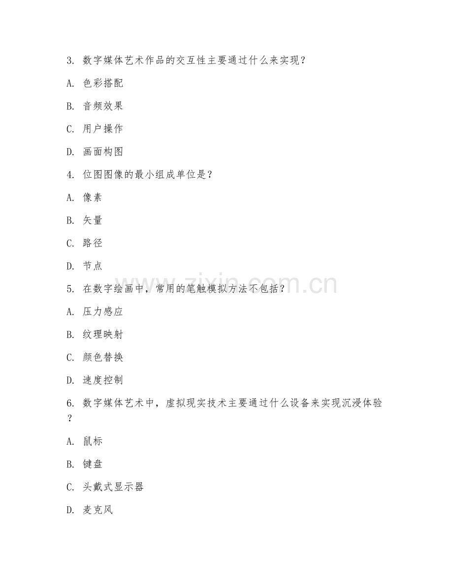 2025年高职数字媒体艺术（数字媒体创作）试题及答案.doc_第2页