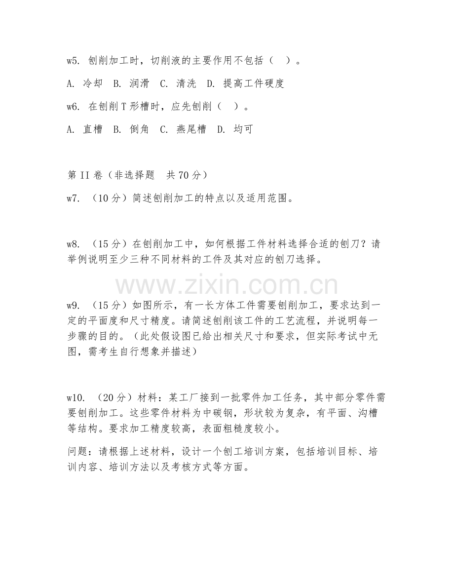 2026年刨工工程师（刨工培训方案设计）综合测试题及答案.doc_第2页