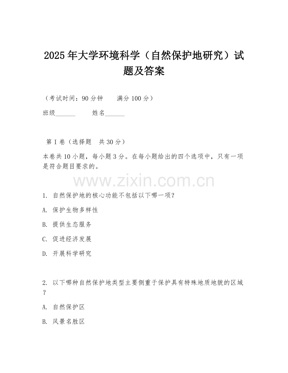2025年大学环境科学（自然保护地研究）试题及答案.doc_第1页