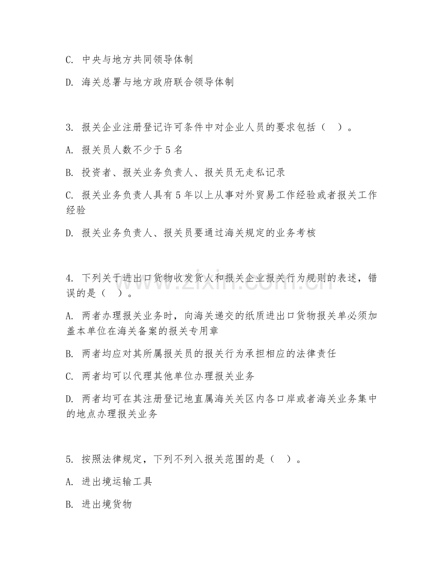 2025年中职报关与报检实务（报关报检基础）试题及答案.doc_第2页