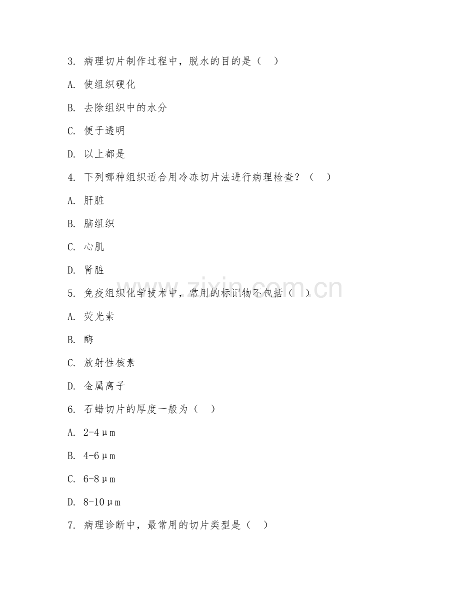 2025年大学医学技术（病理检验基础）试题及答案.doc_第2页