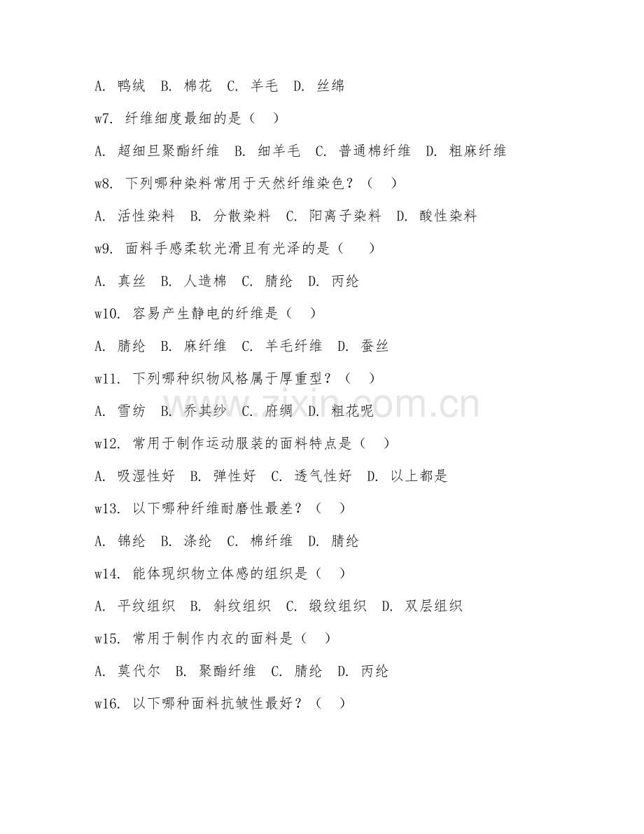 2025年大学大一（服装设计与工程）服装材料学试题及答案.doc_第2页