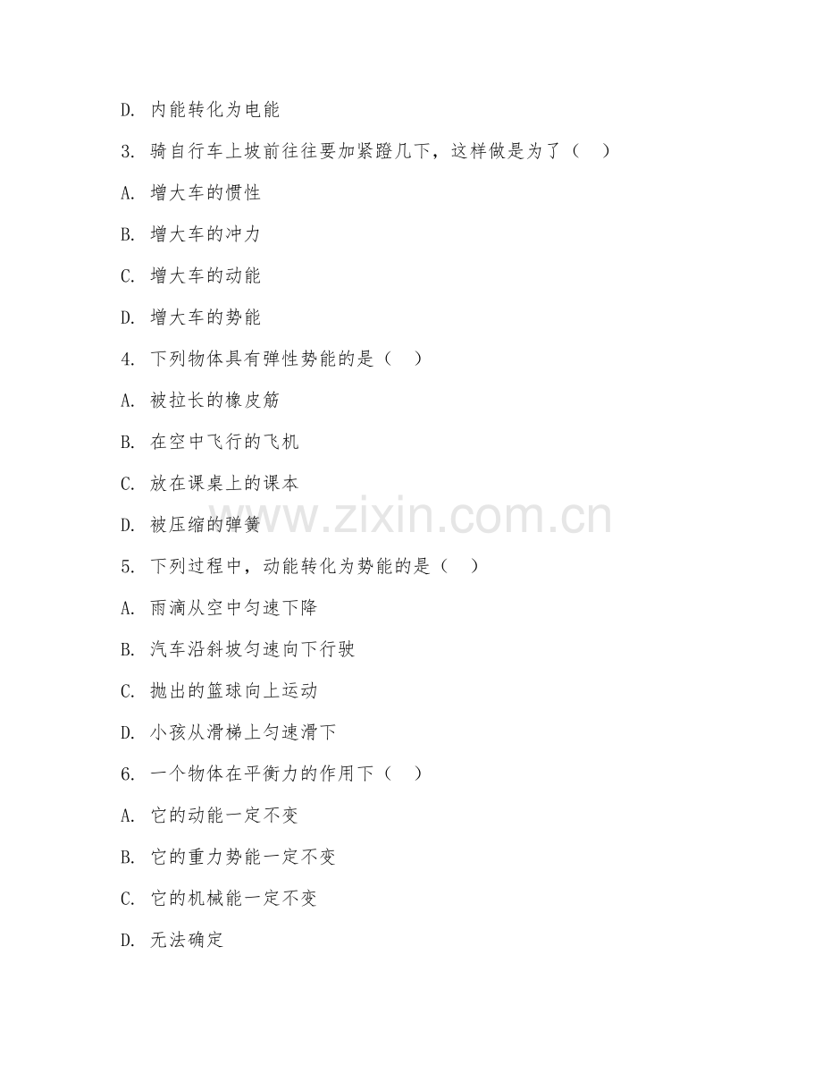 2025-2026年小学五年级科学（能量转换）上学期期中测试卷.doc_第2页