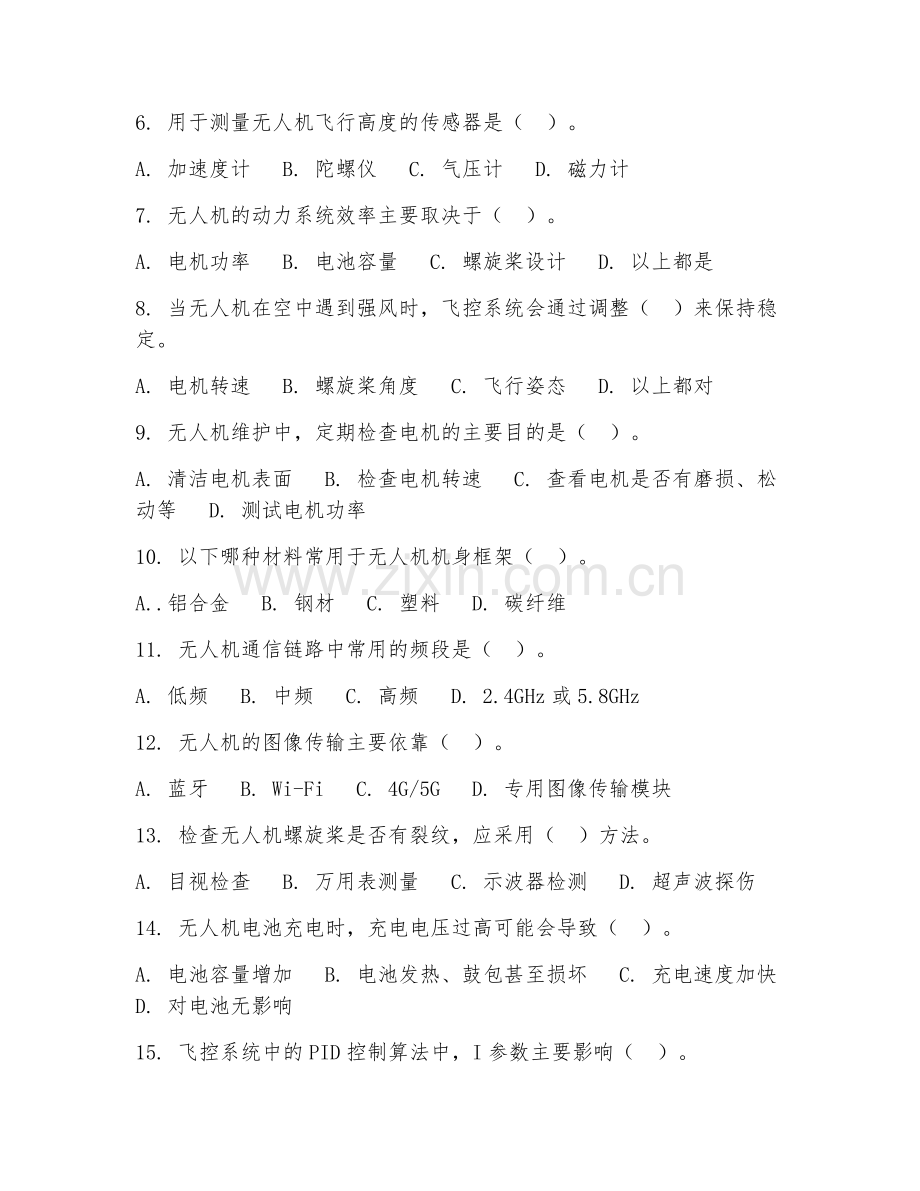 2025年高职无人机应用技术（无人机维护与维修）试题及答案.doc_第2页