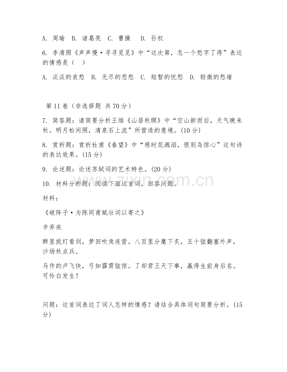 2025年大学第二学年（汉语言文学）唐宋文学作品赏析试题及答案.doc_第2页