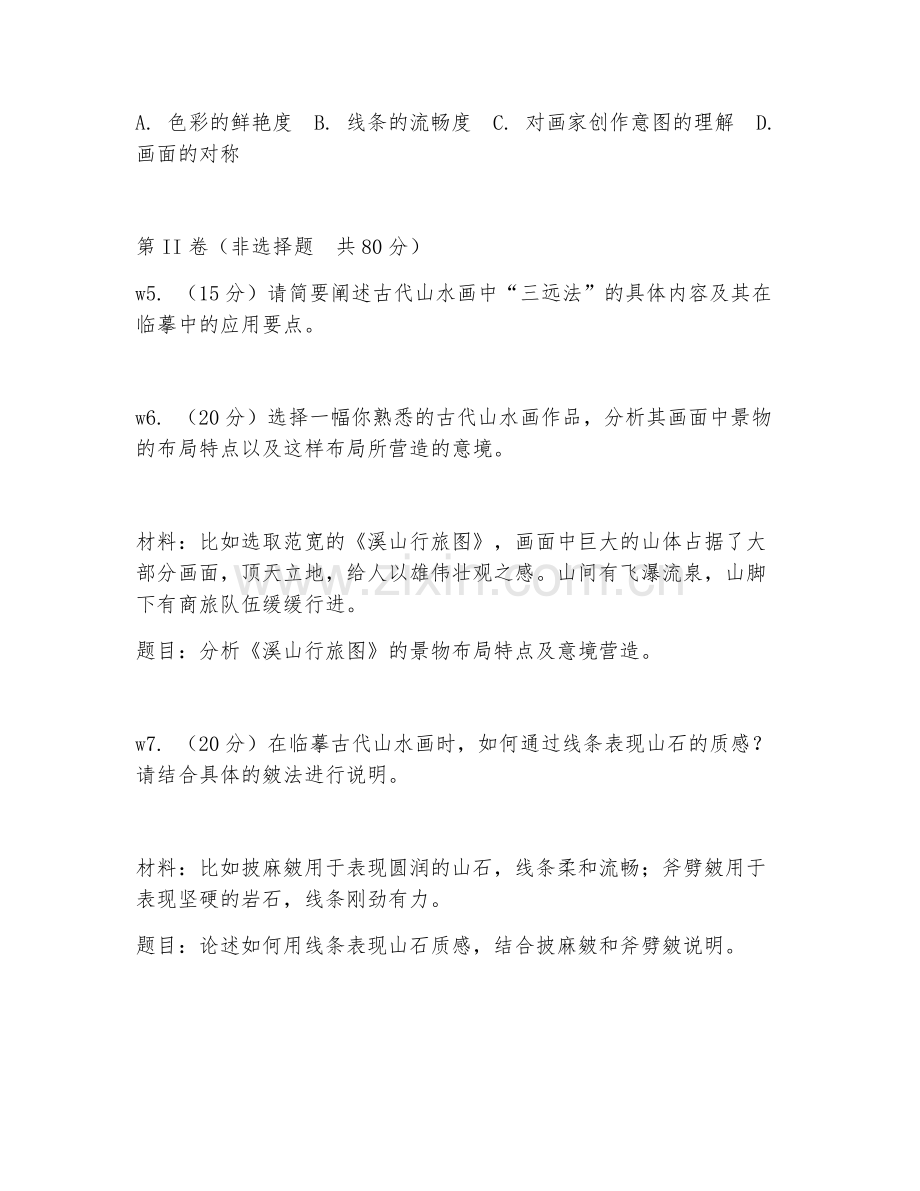 2025年大学古代山水临摹（绘画实操）试题及答案.doc_第2页