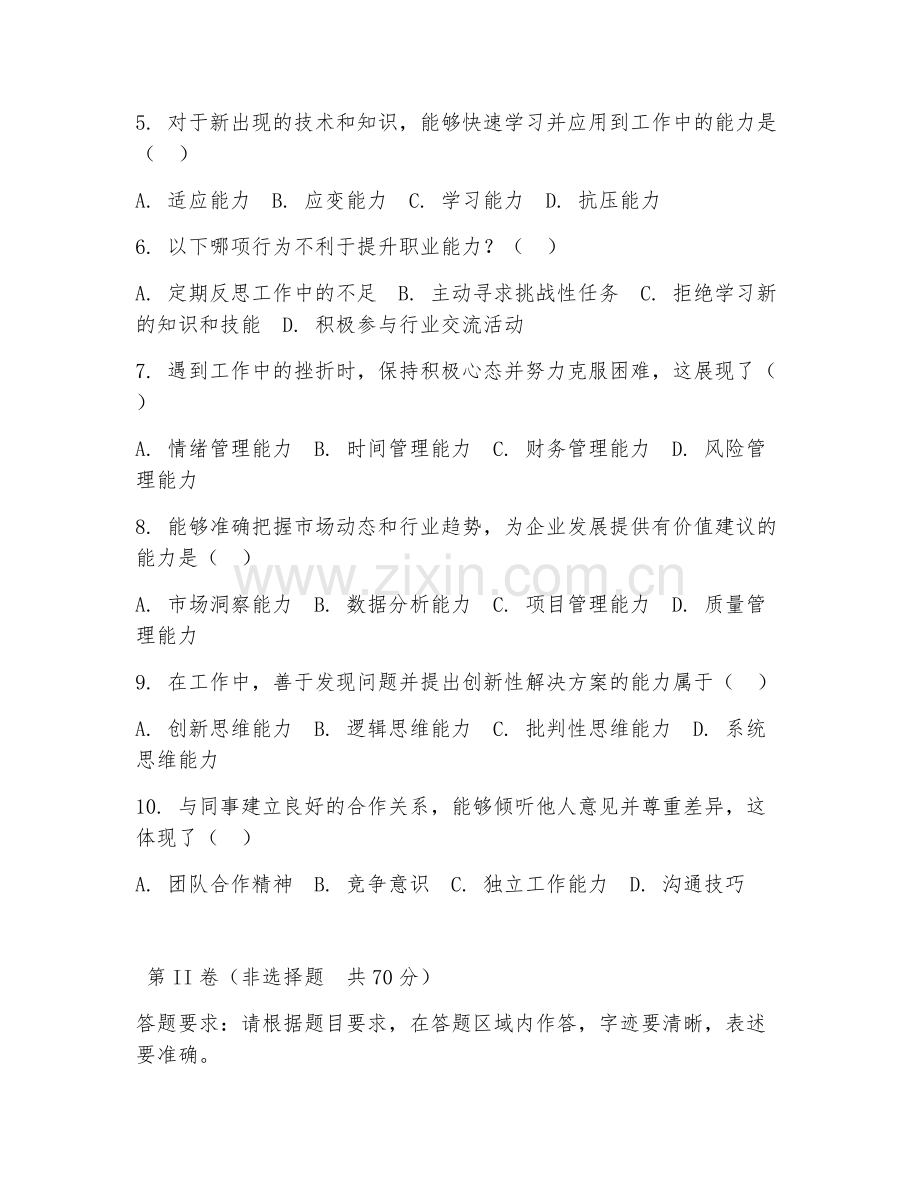 2026年职业能力（效果评估）考题及答案.doc_第2页