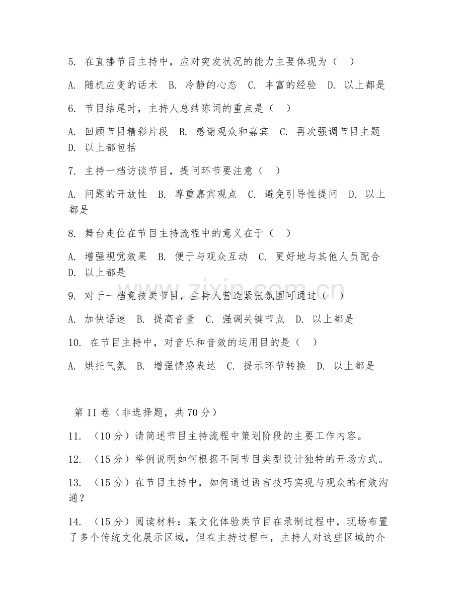2025年高职播音与主持艺术（节目主持流程）试题及答案.doc_第2页
