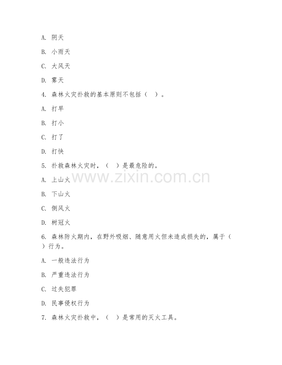 2025年中职森林资源保护（森林防火技术）试题及答案.doc_第2页
