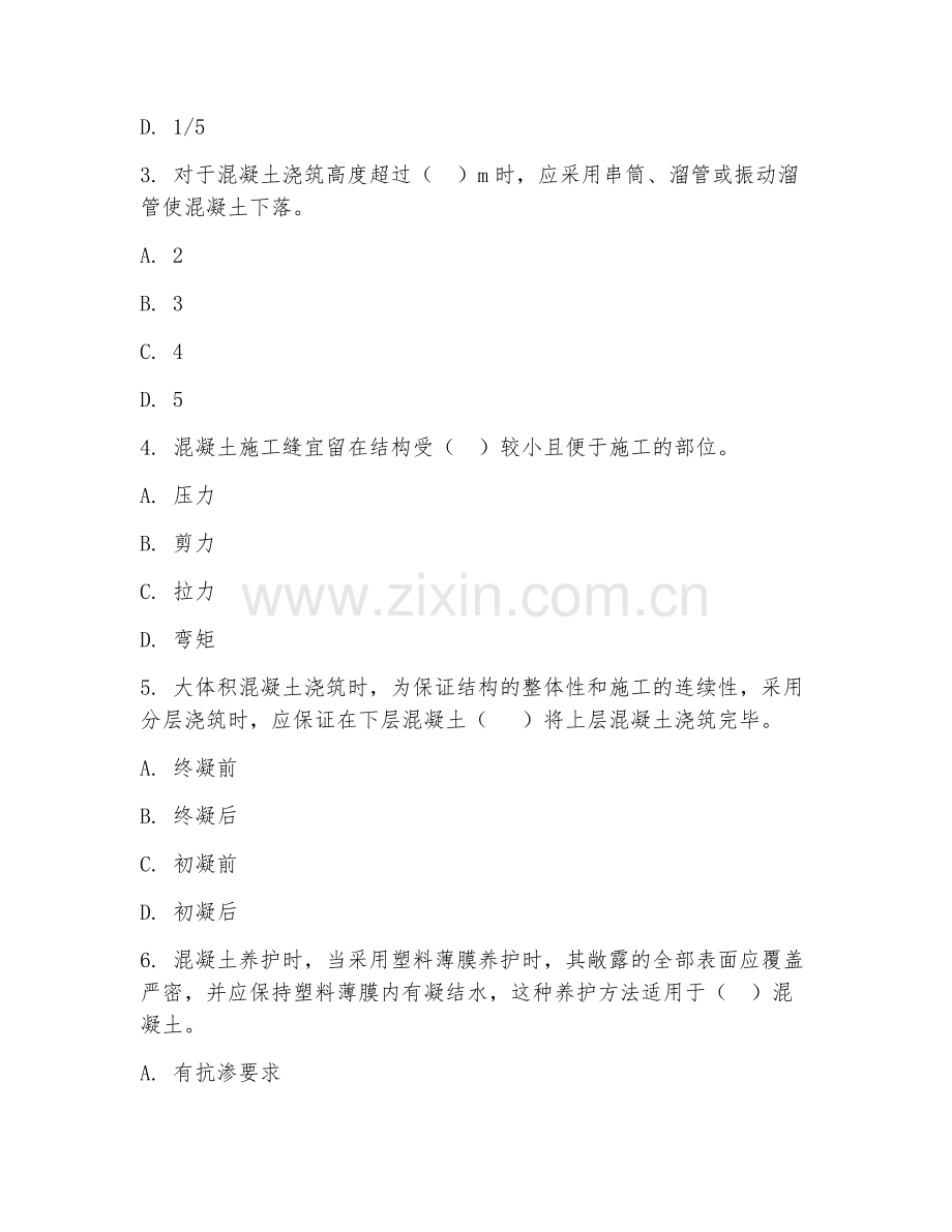 2025年高职建筑工程技术（混凝土结构施工）试题及答案.doc_第2页