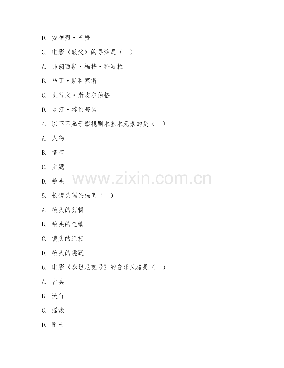 2025年大学二年级（影视编导）影视编导基础试题及答案.doc_第2页