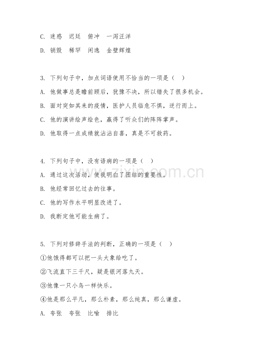 2025-2026年五年级语文（单元）上学期期末测试卷.doc_第2页