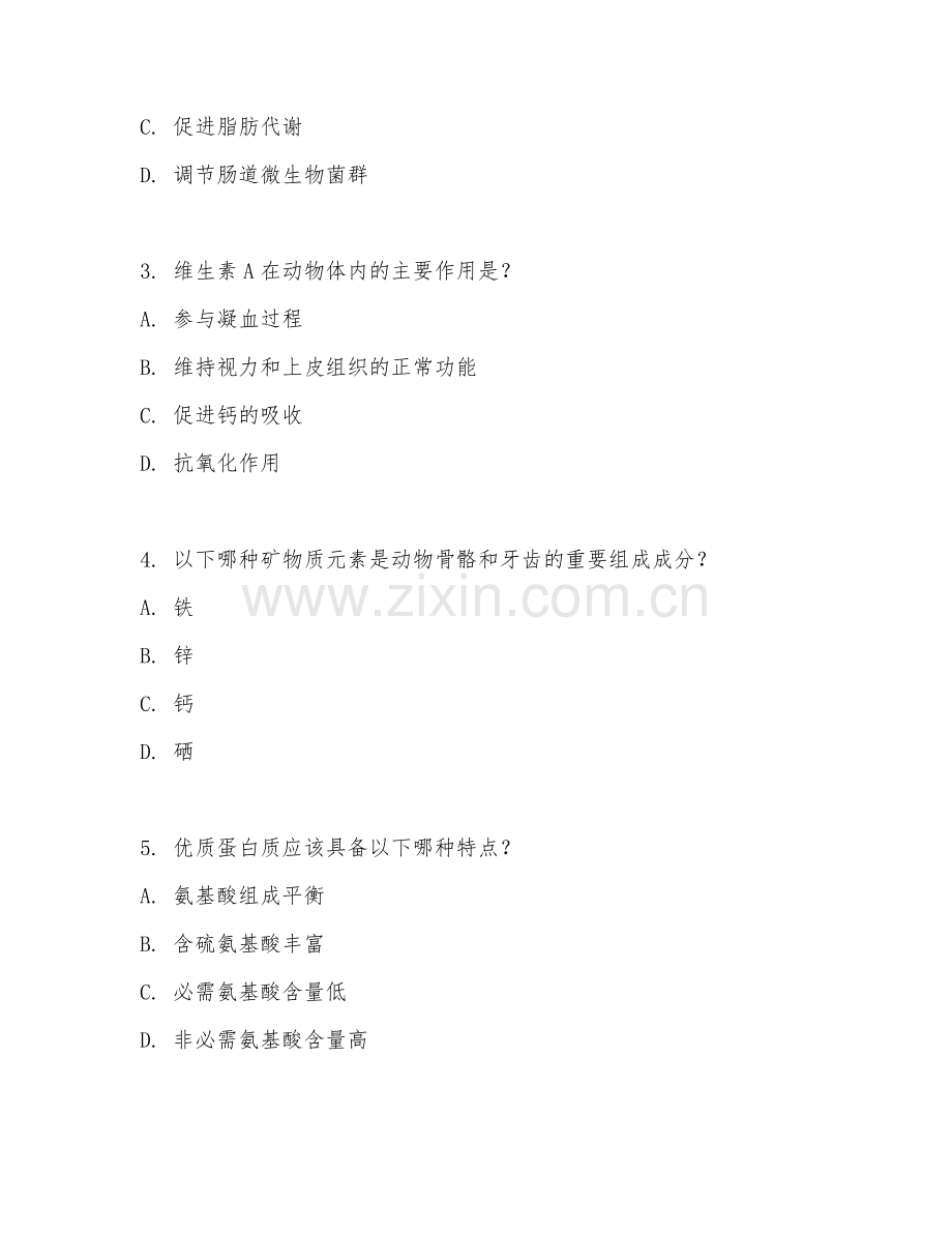 2025年大学动物营养与饲料（营养搭配）试题及答案.doc_第2页