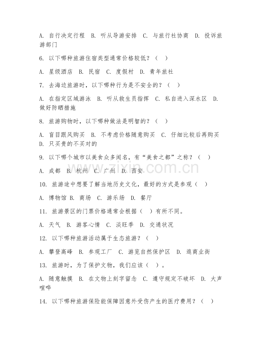 2026年综合测试（旅游常识应用）考题及答案.doc_第2页