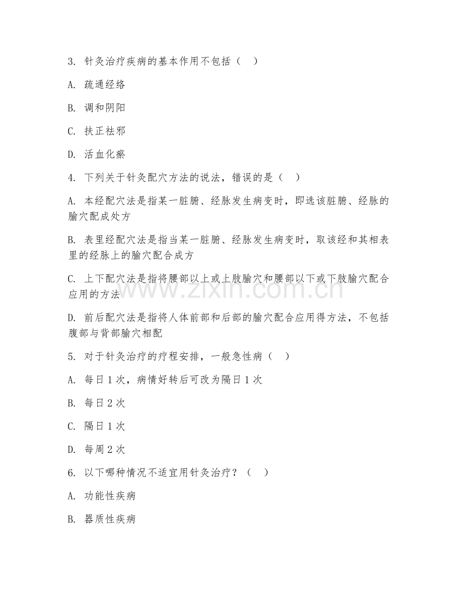 2025年大学针灸疗法管理应用管理（管理技术）试题及答案.doc_第2页