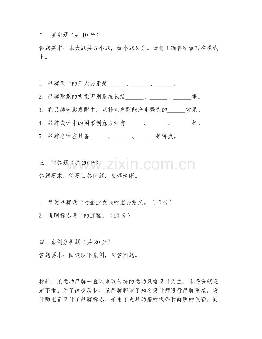 2025年中职计算机平面设计（品牌设计）试题及答案.doc_第2页