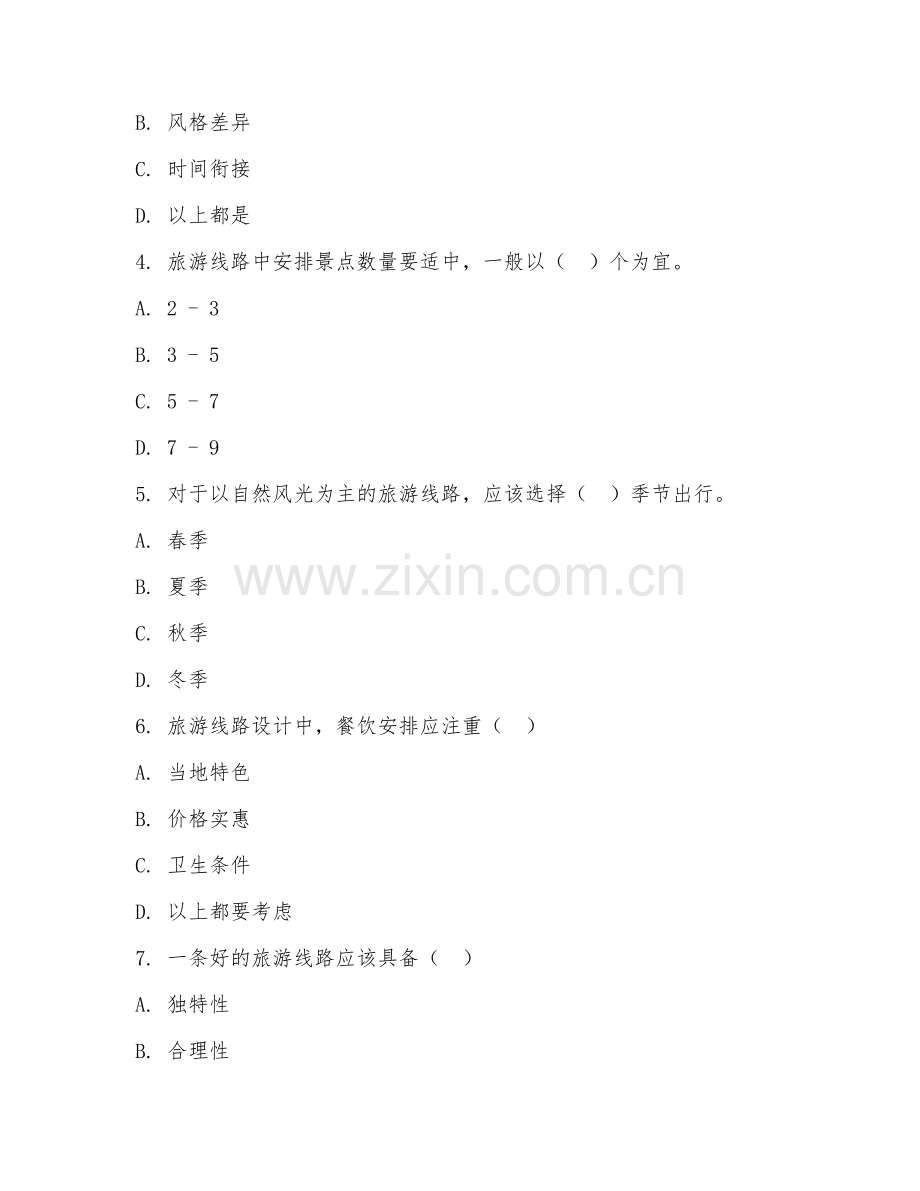 2026年中职第一学年（旅游管理专业）旅游线路设计试题及答案.doc_第2页
