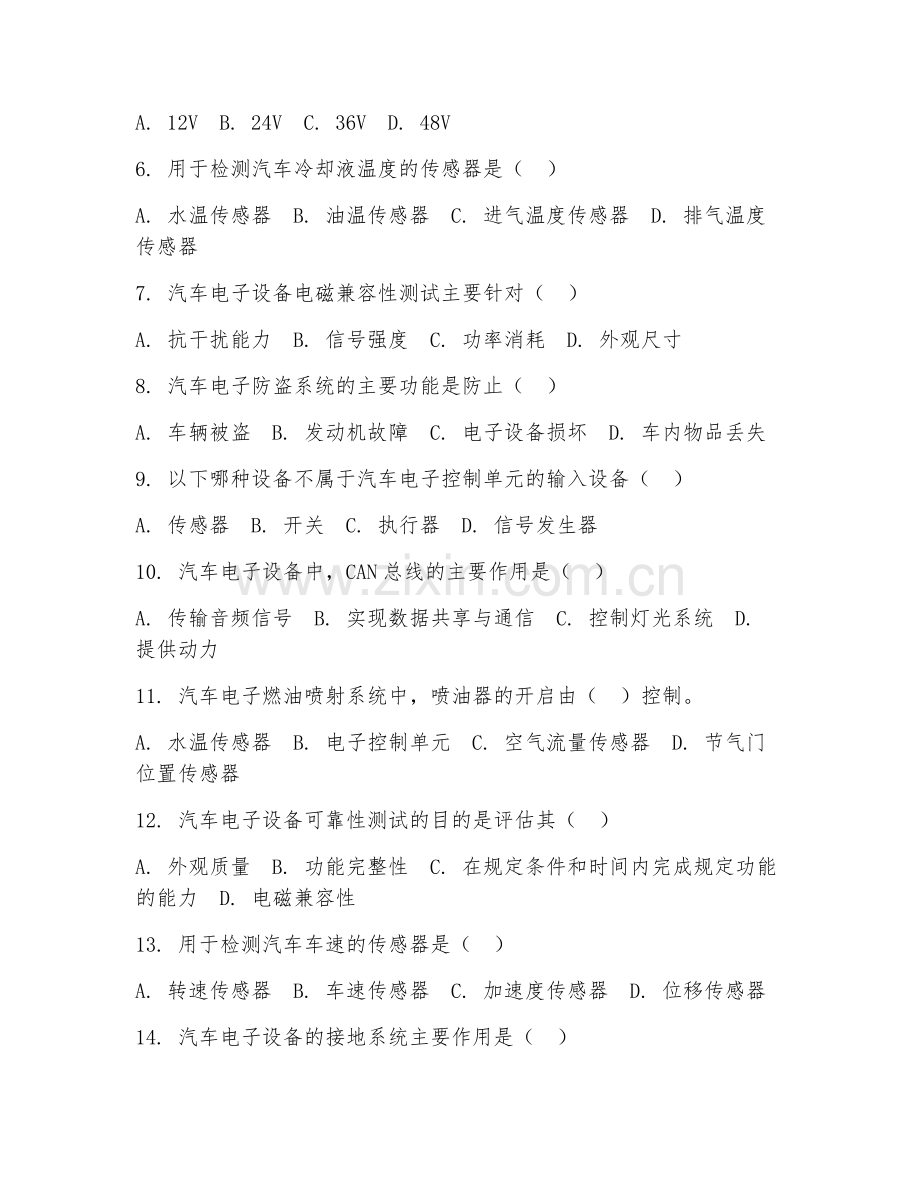 2025年中职（汽车电子技术）汽车电子设备测试试题及答案.doc_第2页