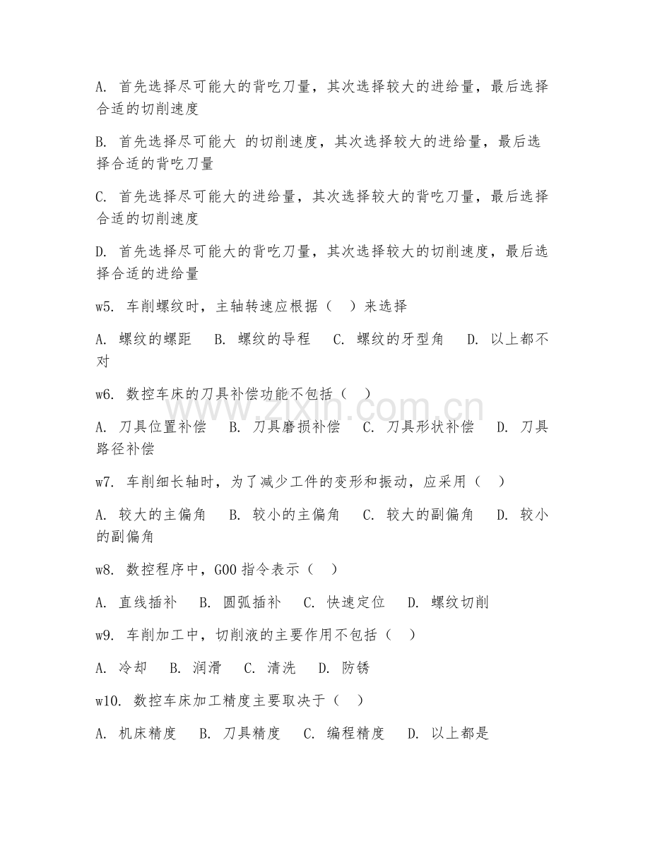 2025年中职数控车床加工（轴类零件加工）试题及答案.doc_第2页