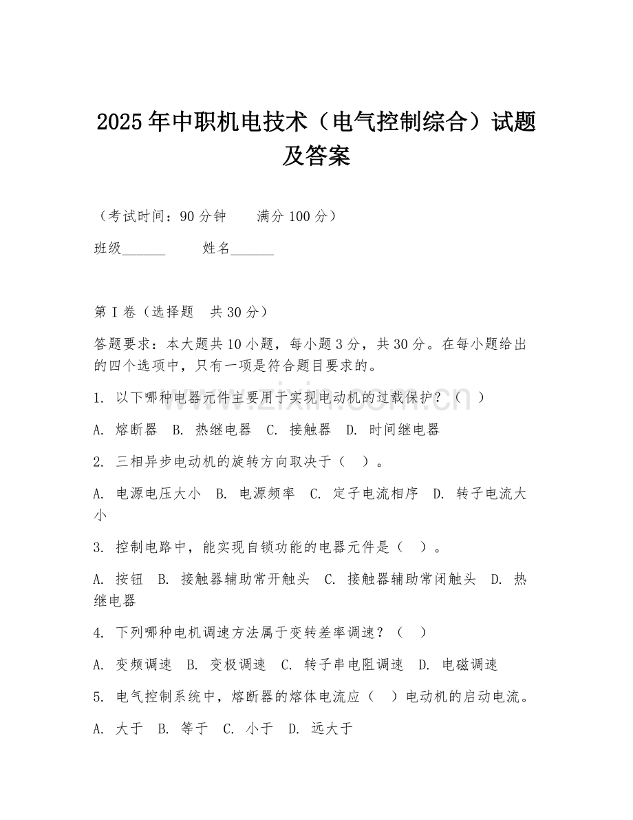 2025年中职机电技术（电气控制综合）试题及答案.doc_第1页