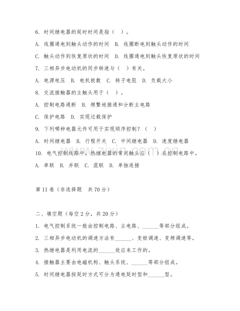 2025年中职机电技术（电气控制综合）试题及答案.doc_第2页