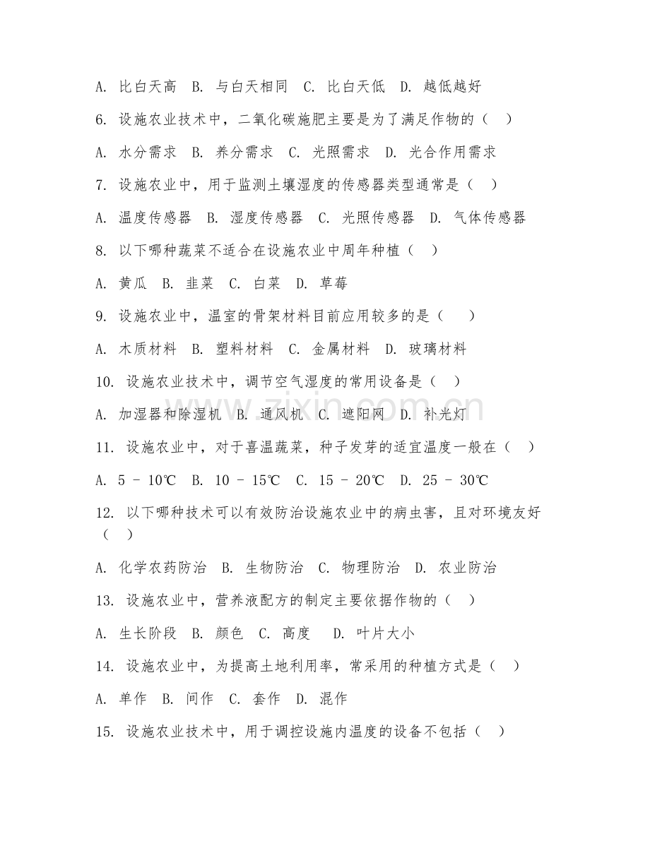 2025年大学（农学）设施农业技术测试题及答案.doc_第2页