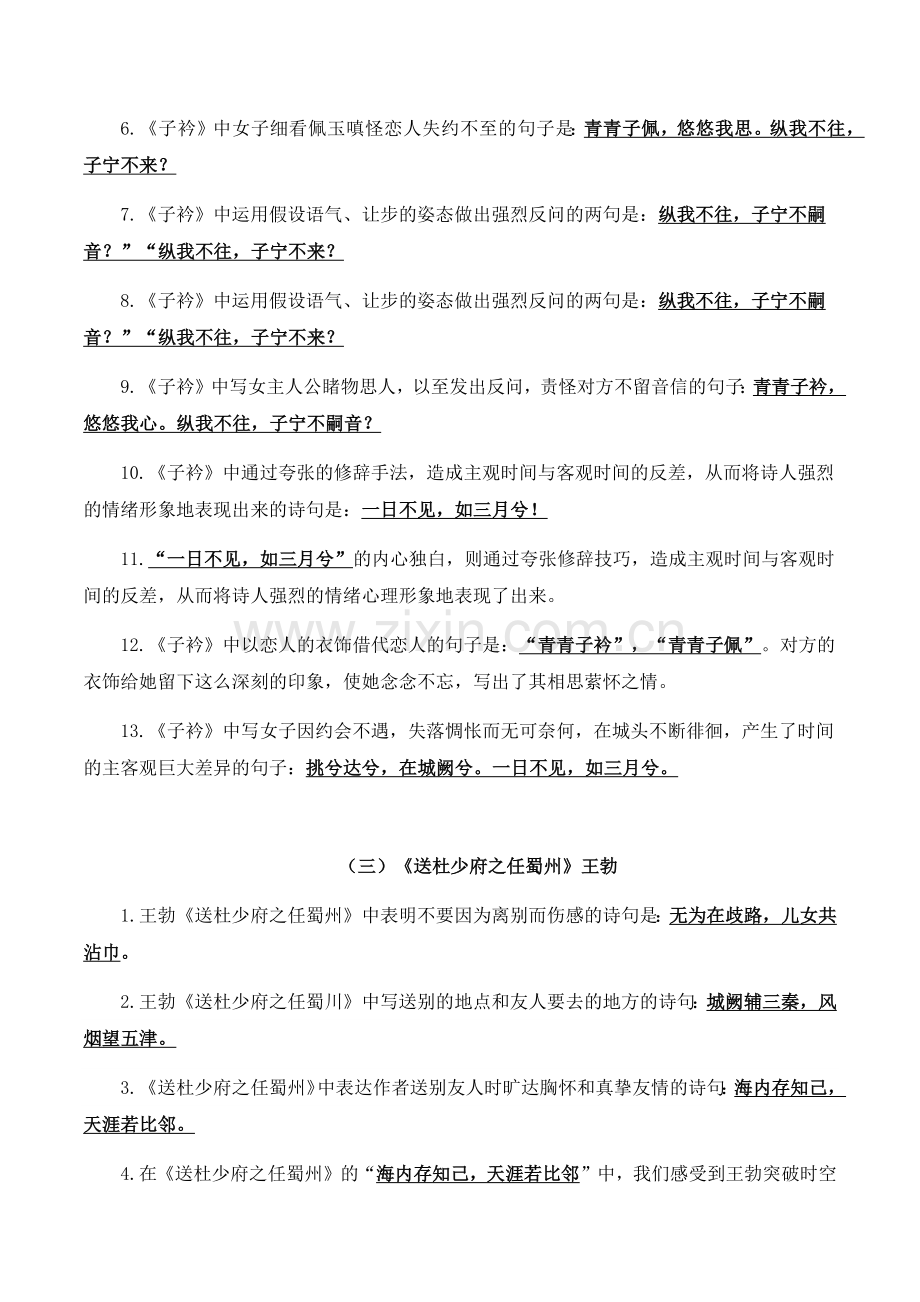 2025年新版语文八年级下册第三单元——课外诗词默写背诵强化训练（含答案）.docx_第2页
