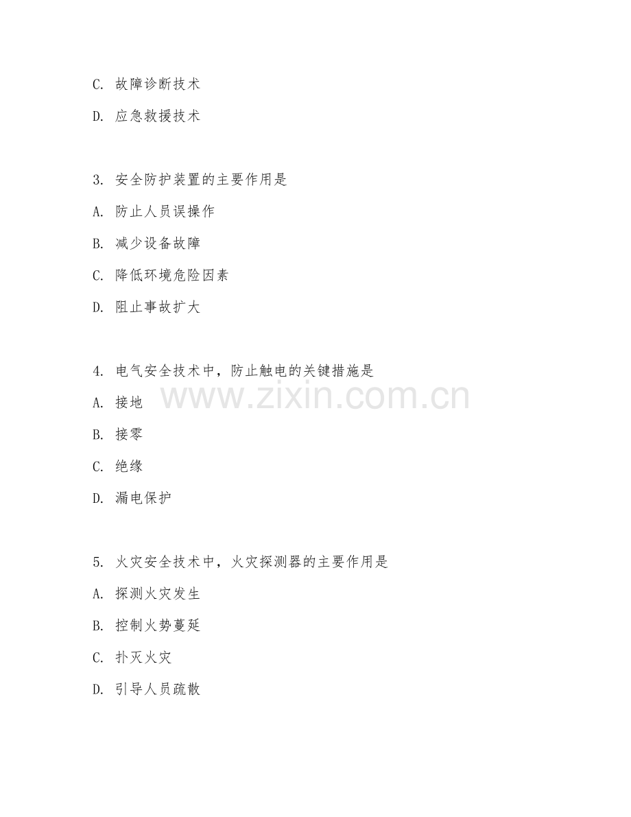 2025年大学安全科学与工程（安全技术）试题及答案.doc_第2页