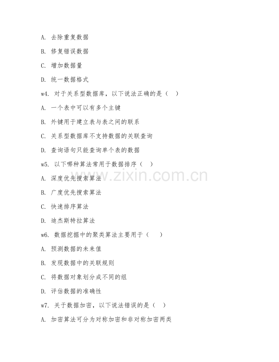 2025年大学数据处理技术基础（数据基础）试题及答案.doc_第2页