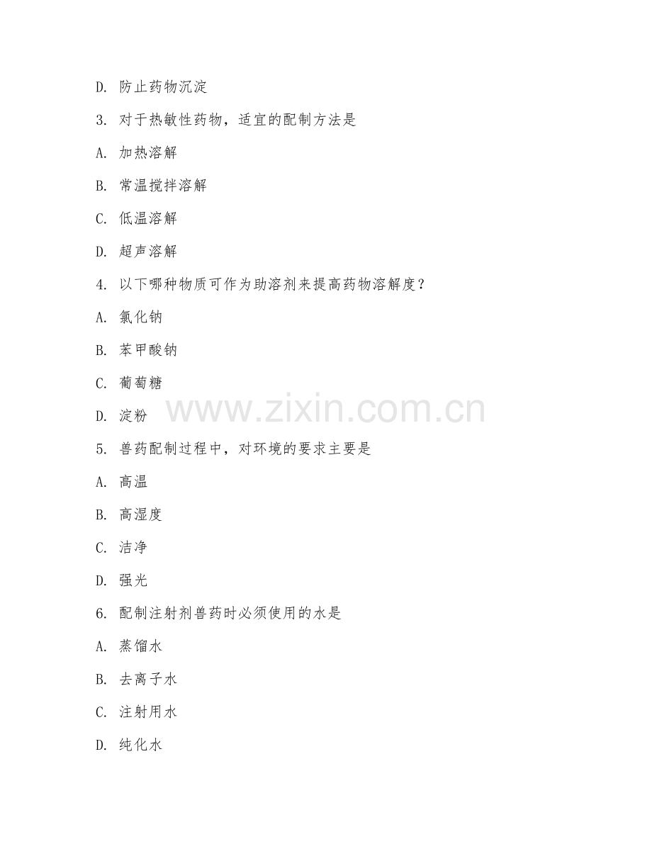 2025年大学兽医医药（兽药配制技术）试题及答案.doc_第2页