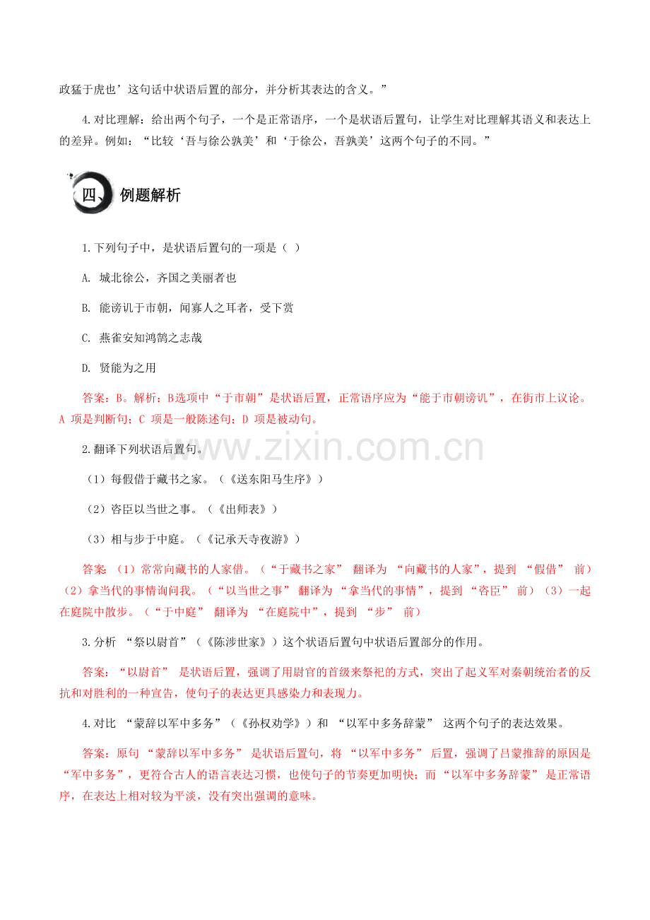 中考语文文言文高频考点讲练——状语后置句（含答案）.docx_第2页