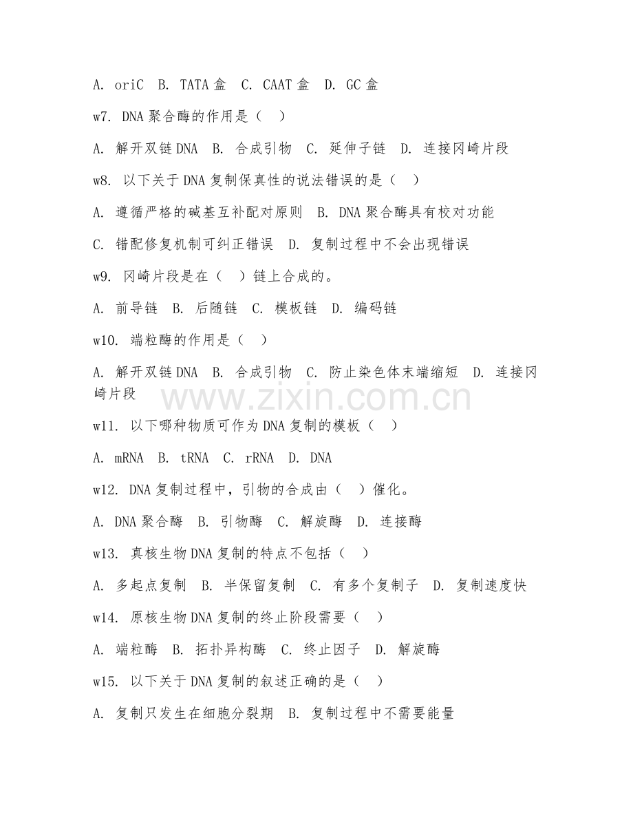 2025年大学大三（分子生物学）DNA复制试题及解析.doc_第2页