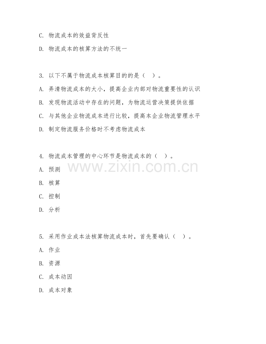 2025年高职物流成本管理（物流成本管理）试题及答案.doc_第2页
