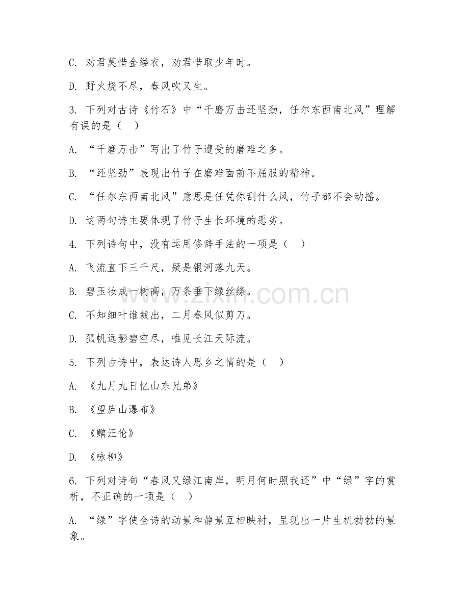 六年级语文（古诗积累）2026年下学期期中测试卷.doc_第2页