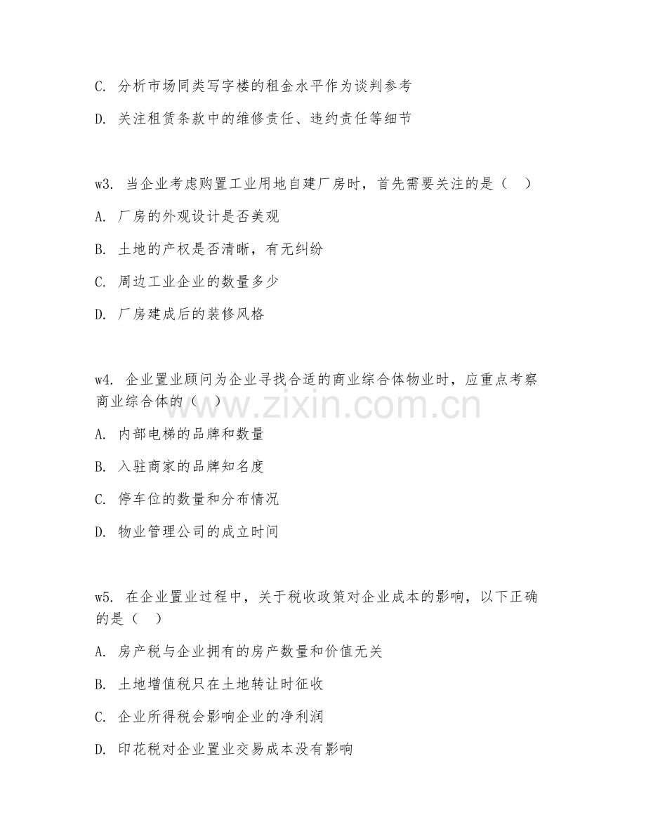 2026年企业置业顾问（企业置业咨询）考题及答案.doc_第2页