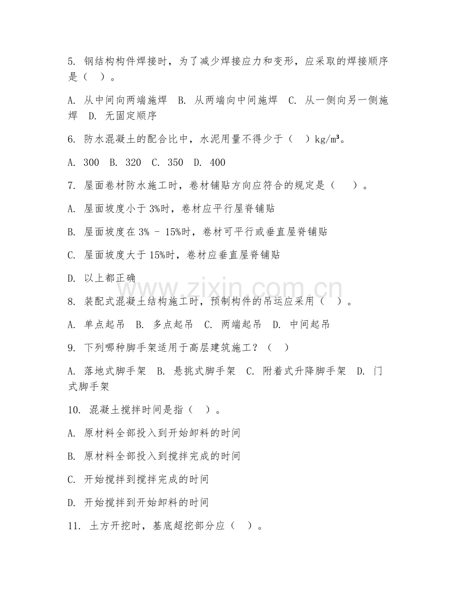 2025年大学大四（土木工程）土木工程施工试题及答案.doc_第2页