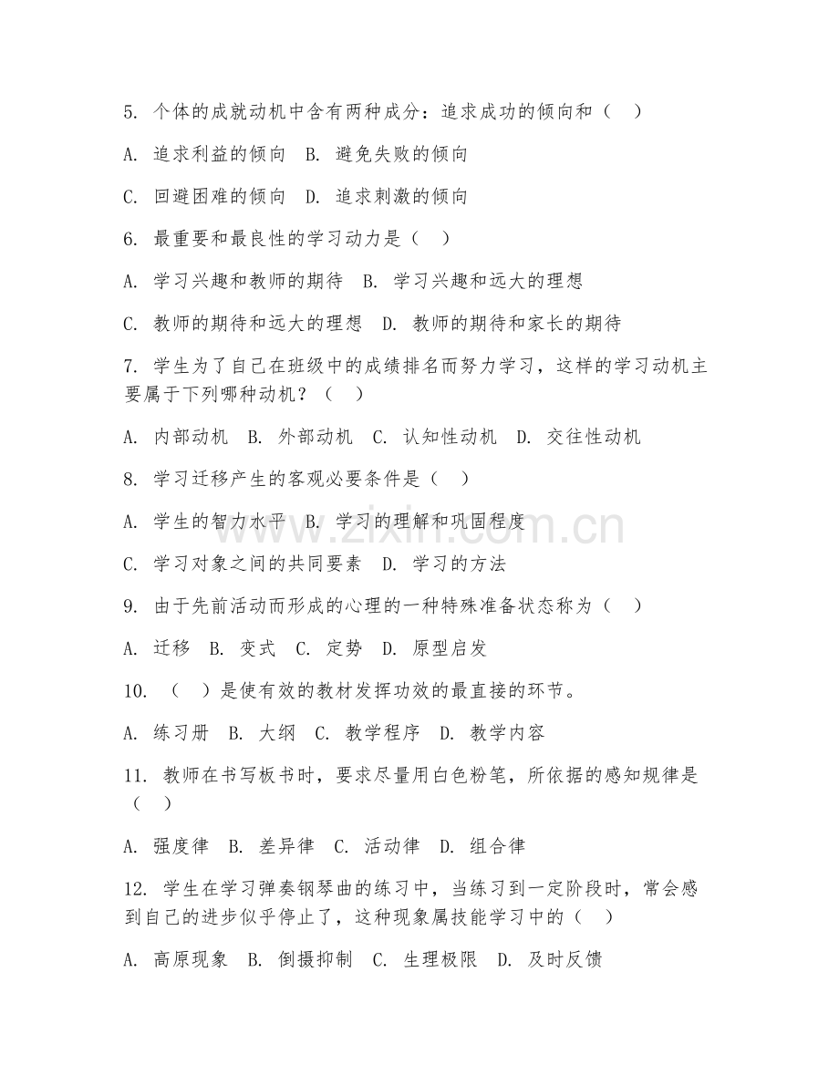 2025年大学大一（教育学）教育心理学阶段测试题及解析.doc_第2页