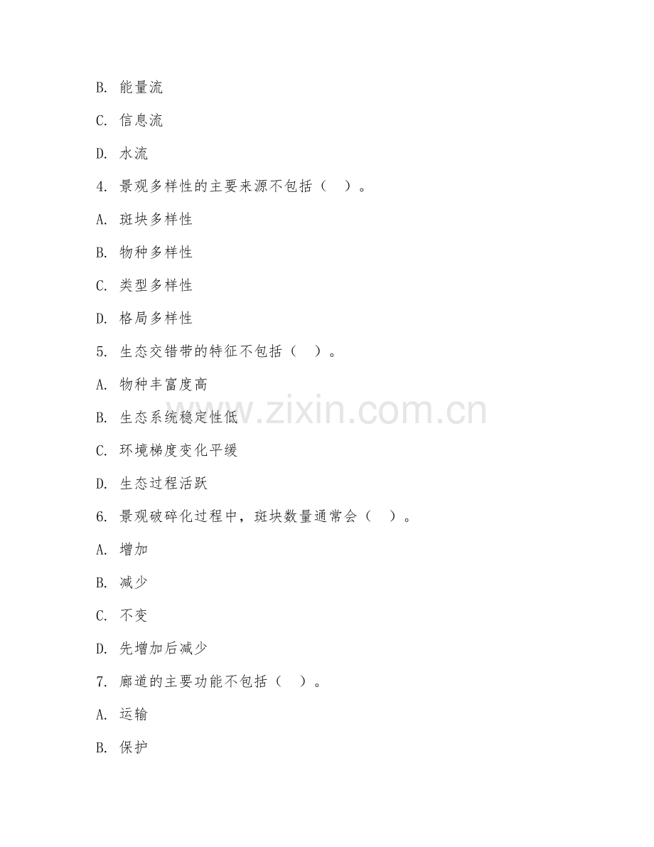大学（风景园林）景观生态学基础2026年阶段测试题及答案.doc_第2页