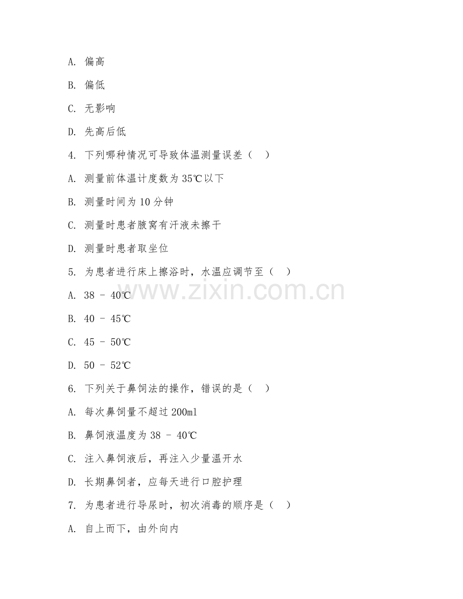 高职第二学年（护理基础）基础护理操作2026年综合测试题及答案.doc_第2页